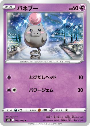 Spoink (022/070) - S5I Single Strike Master