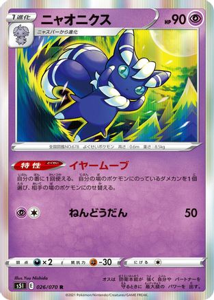 Meowstic (026/070) - S5I Single Strike Master Holofoil