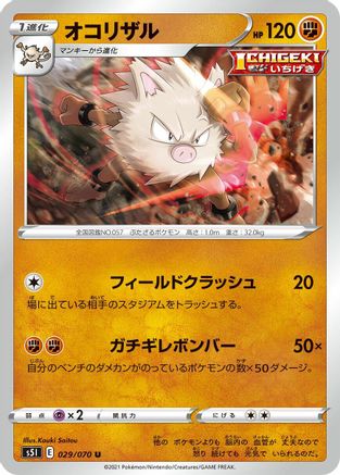 Primeape (029/070) - S5I Single Strike Master