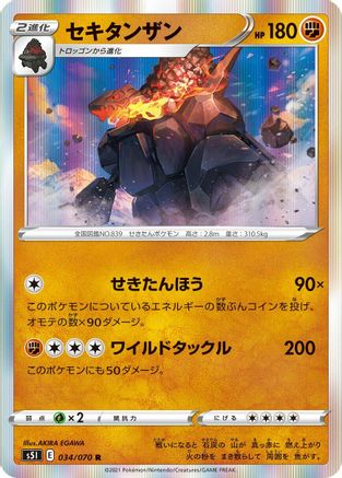 Coalossal (034/070) - S5I Single Strike Master Holofoil