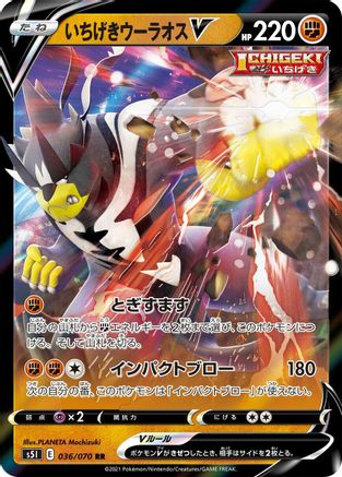 Single Strike Urshifu V - 036/070 (036/070) - S5I Single Strike Master Holofoil