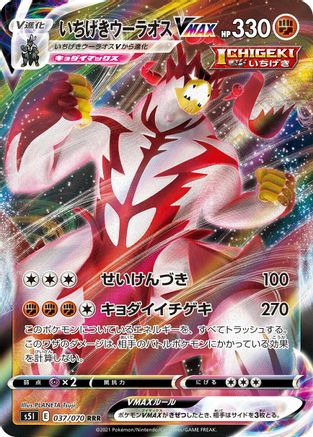 Single Strike Urshifu VMAX - 037/070 (037/070) - S5I Single Strike Master Holofoil