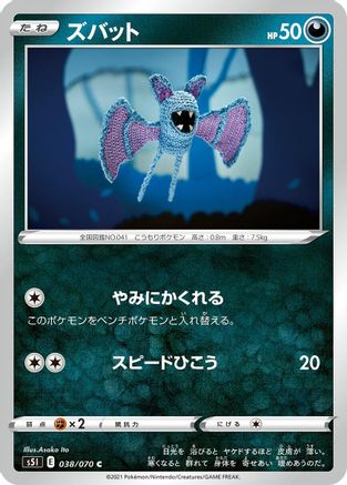 Zubat (038/070) - S5I Single Strike Master