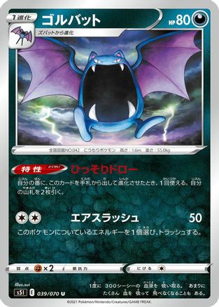 Golbat (039/070) - S5I Single Strike Master