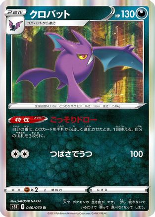 Crobat (040/070) - S5I Single Strike Master Holofoil