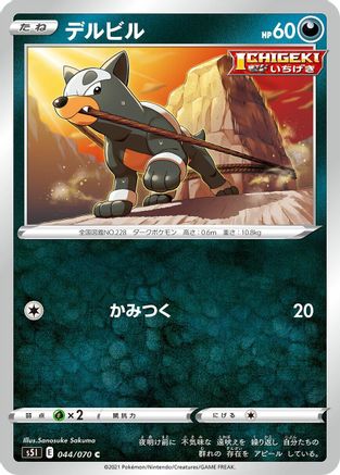 Houndour (044/070) - S5I Single Strike Master