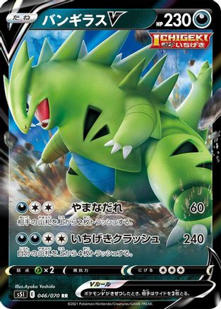 Tyranitar V - 046/070 (046/070) - S5I Single Strike Master Holofoil