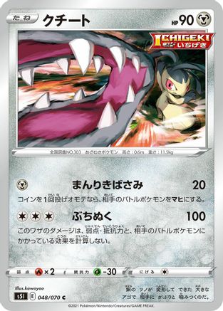 Mawile (048/070) - S5I Single Strike Master