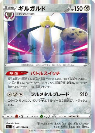 Aegislash - 053/070 (053/070) - S5I Single Strike Master Holofoil
