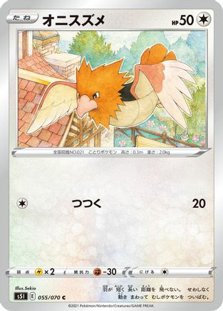 Spearow (055/070) - S5I Single Strike Master