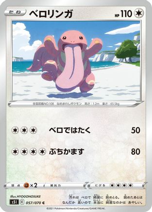 Lickitung (057/070) - S5I Single Strike Master
