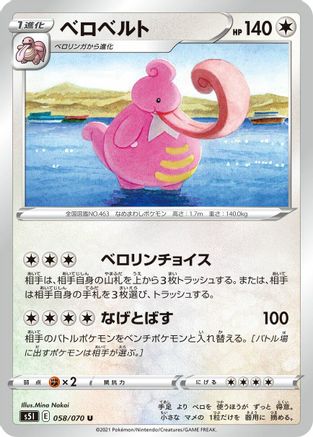 Lickilicky (058/070) - S5I Single Strike Master