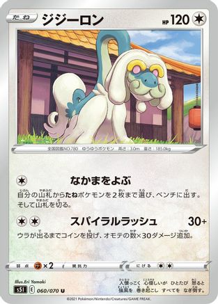 Drampa (060/070) - S5I Single Strike Master