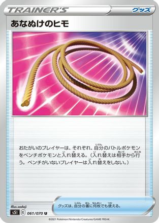 Escape Rope (061/070) - S5I Single Strike Master