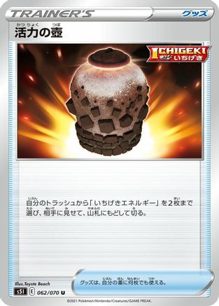 Urn of Vitality (062/070) - S5I Single Strike Master