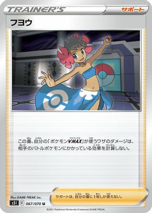 Phoebe - 067/070 (067/070) - S5I Single Strike Master