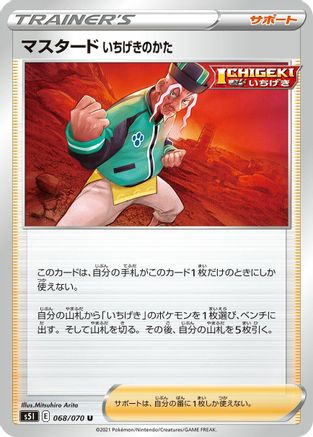 Single Strike Style Mustard - 068/070 (068/070) - S5I Single Strike Master