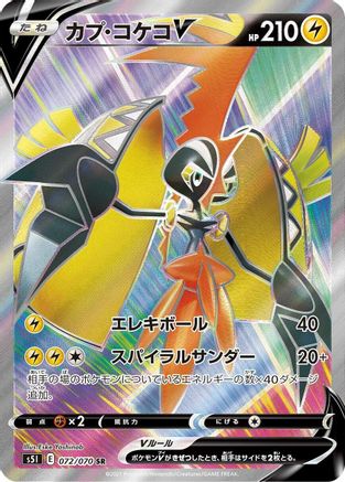 Tapu Koko V - 072/070 (072/070) - S5I Single Strike Master
