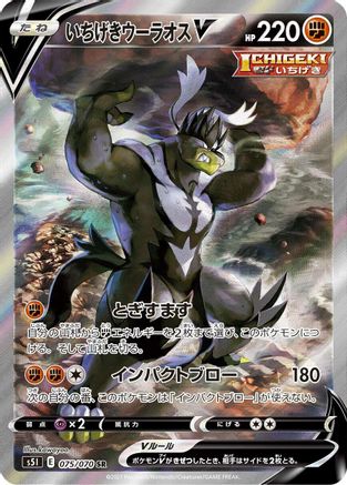 Single Strike Urshifu V - 075/070 (075/070) - S5I Single Strike Master Holofoil