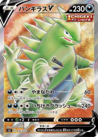Tyranitar V - 076/070 (076/070) - S5I Single Strike Master Holofoil