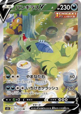 Tyranitar V - 077/070 (077/070) - S5I Single Strike Master Holofoil