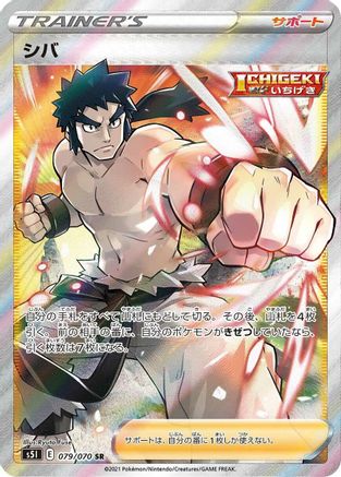 Bruno - 079/070 (079/070) - S5I Single Strike Master Holofoil