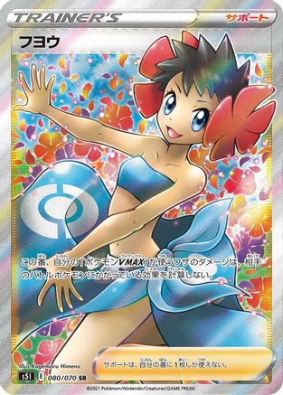Phoebe - 080/070 (080/070) - S5I Single Strike Master Holofoil