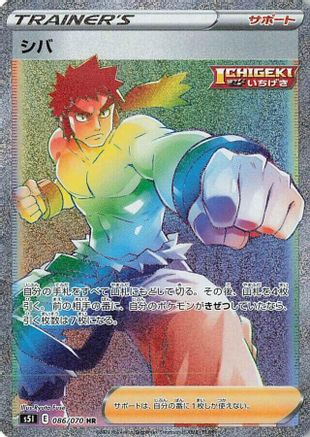 Bruno - 086/070 (086/070) - S5I Single Strike Master