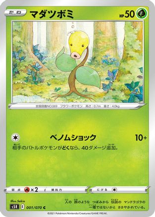 Bellsprout (001/070) - S5R Rapid Strike Master