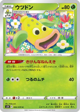 Weepinbell (002/070) - S5R Rapid Strike Master