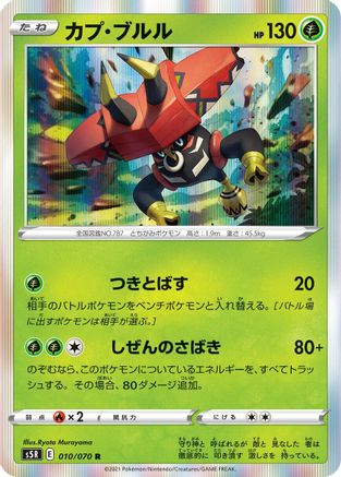 Tapu Bulu (010/070) - S5R Rapid Strike Master Holofoil
