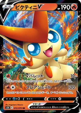 Victini V - 012/070 (012/070) - S5R Rapid Strike Master Holofoil