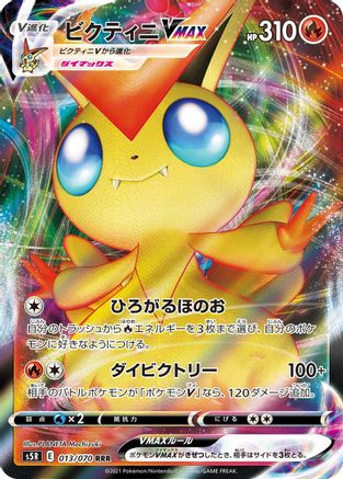 Victini VMAX - 013/070 (013/070) - S5R Rapid Strike Master Holofoil