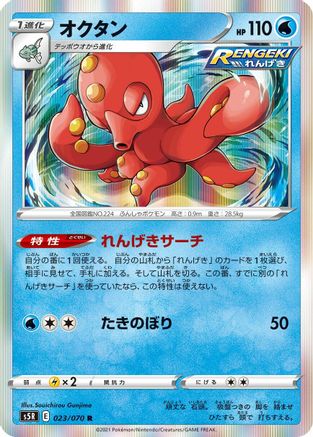 Octillery - 023/070 (023/070) - S5R Rapid Strike Master