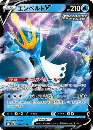 Empoleon V - 026/070 (026/070) - S5R Rapid Strike Master Holofoil