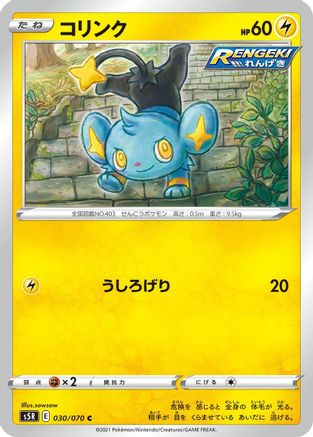 Shinx (030/070) - S5R Rapid Strike Master