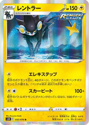 Luxray (032/070) - S5R Rapid Strike Master Holofoil