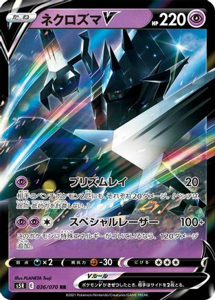 Necrozma V - 036/070 (036/070) - S5R Rapid Strike Master Holofoil