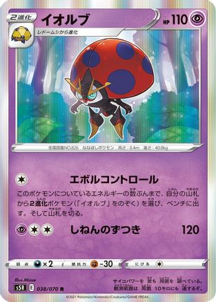 Orbeetle (038/070) - S5R Rapid Strike Master Holofoil