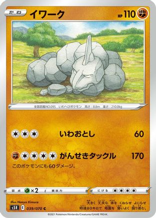 Onix (039/070) - S5R Rapid Strike Master