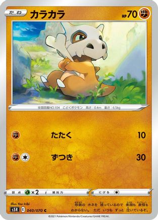 Cubone (040/070) - S5R Rapid Strike Master