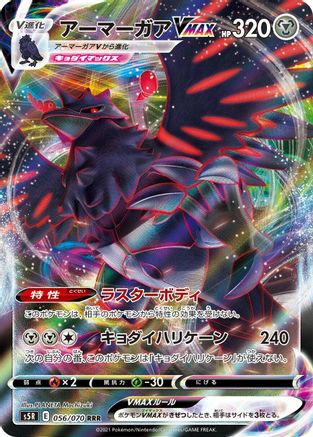 Corviknight VMAX - 056/070 (056/070) - S5R Rapid Strike Master Holofoil