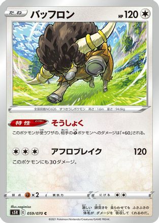 Bouffalant (059/070) - S5R Rapid Strike Master