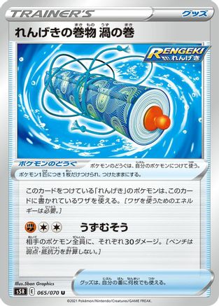 Rapid Strike Scroll of Swirls (065/070) - S5R Rapid Strike Master