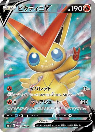 Victini V - 072/070 (072/070) - S5R Rapid Strike Master Holofoil