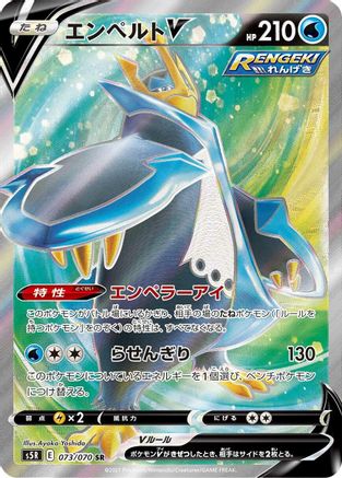 Empoleon V - 073/070 (073/070) - S5R Rapid Strike Master