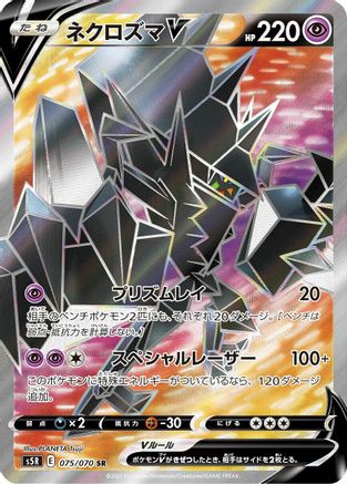 Necrozma V - 075/070 (075/070) - S5R Rapid Strike Master Holofoil