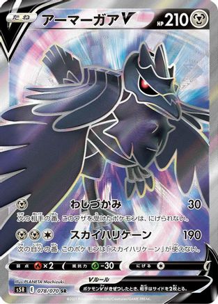 Corviknight V - 078/070 (078/070) - S5R Rapid Strike Master Holofoil