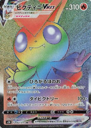 Victini VMAX - 082/070 (082/070) - S5R Rapid Strike Master Holofoil