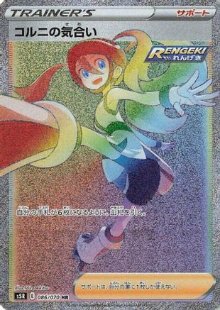 Korrina's Focus - 086/070 (086/070) - S5R Rapid Strike Master